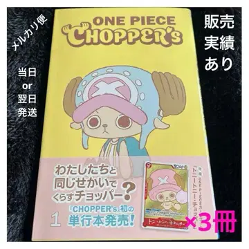 [ 초퍼즈 ONEPIECE CHOPPER's 3권 세트 프로모션 포함 ]
