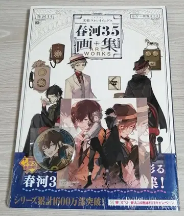 문호 스트레이독스 게이머즈 하루카와 35 화집 특전 캔뱃지 다자이 오사무