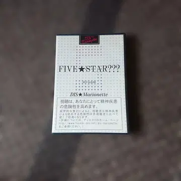 DIS Marionette FIVE STAR??? 베스트 앨범