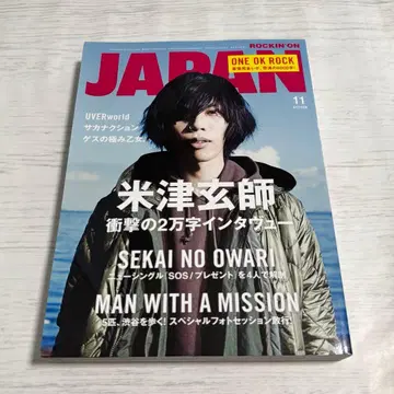 로킹온 재팬 2015년 11월호 vol.460 요네즈켄시