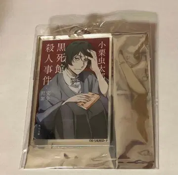 문호 스트레이독스 오구리 무시타로 흑사관 살인 사건 카도카와 아크릴 키링