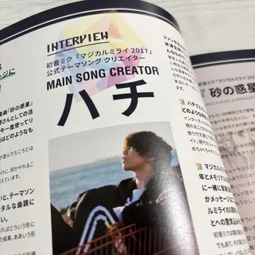 요네즈켄시 하치 남방 연구소 2017 매지컬 미라이 guide book