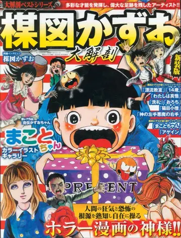 산에이 산에이무크 대해부 베스트 시리즈 우메즈 카즈오 대해부