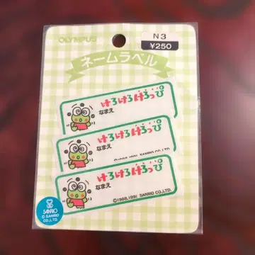 케로케로케로피 네임 라벨 3매 세트 (1991년 판매)