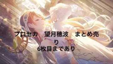 프로세카 모치즈키 호나미 묶음 판매