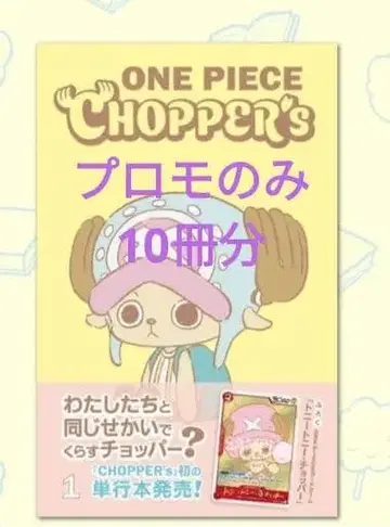 ONE PIECE CHOPPER'S1 부록만 10권분