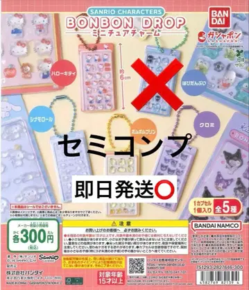 산리오 본봉 드롭 씰 미니어처 참 세미 컴프 세트