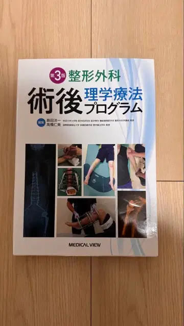 물리치료사 정형외과 수술 후 물리치료 프로그램