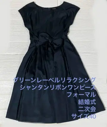 그린 라벨 릴랙싱 샨탄 리본 원피스 포멀 결혼식 2차 모임