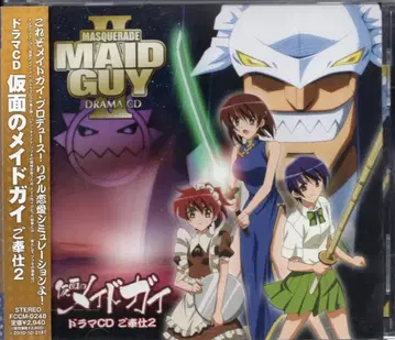 제네온 애니메이션 CD 가면의 메이드가이 드라마 CD 봉사 2
