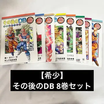 그 이후의 DB 1~8권 드래곤볼