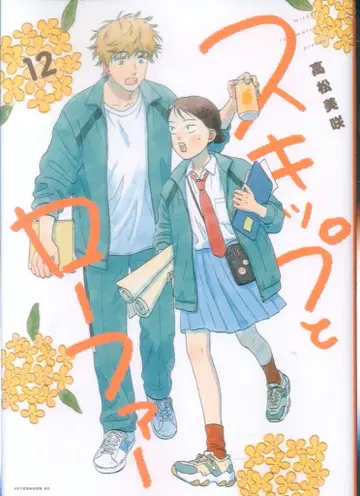 코단샤 애프터눈 KC 타카마츠 미사키 !!) 스킵과 로퍼 12