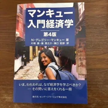맨큐 입문 경제학 제4판
