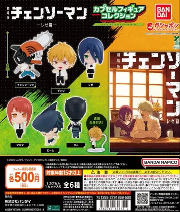 체인소 맨 레제 편 캡슐 피규어 컬렉션 세트