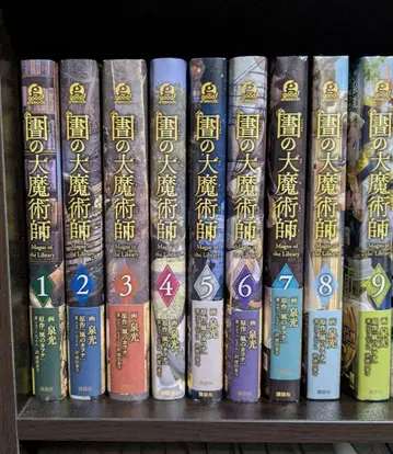 도서관의 대마술사 9권 세트 (8.9 미개봉)