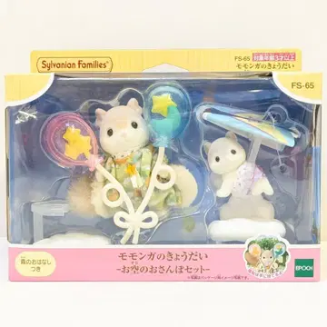 에포크사 실바니안 패밀리 모몽가 형제 하늘 산책 세트 FS-65