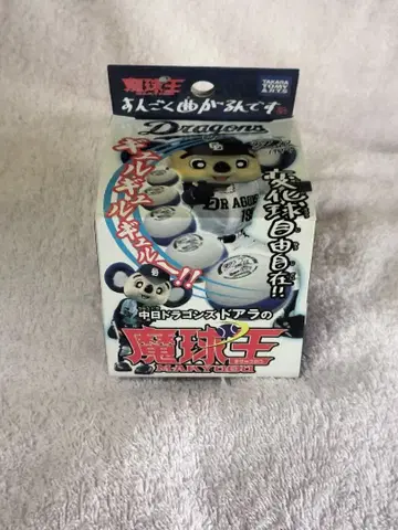 익명 배송 타카라토미아츠 주니치 드래곤즈 도아라의 마구왕