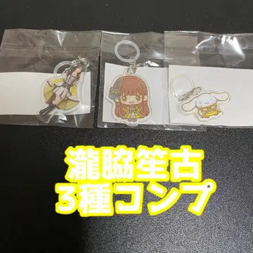 =LOVE 이코라브 메지루시 키링 캡슐 3종 컴프 타키와키 쇼코