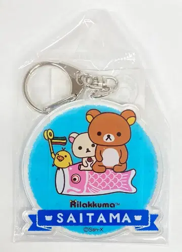 산엑스 고토치 리락쿠마 사이타마 코이노보리 / 아크릴 키링