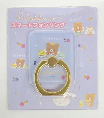 산엑스 리락쿠마 네오리락쿠지 블루/스마트폰 링상 Part2