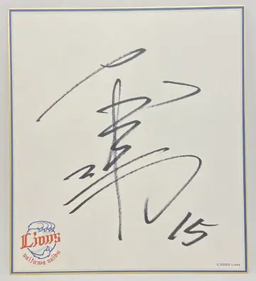 사이타마 세이부 라이온즈 오오이시 타츠야 친필 사인 색지