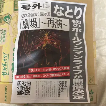 나토리 극장 호외