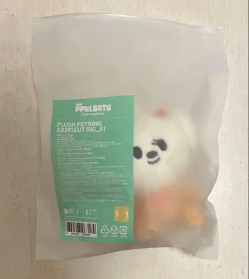 txt 밤굿 PPULBATU 키링