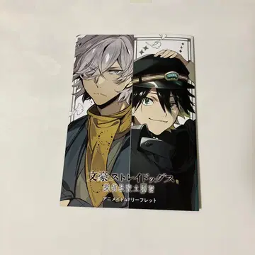 문호 스트레이독스 탐정사 설립 비화 애니메이트 구매 혜택 4P 리플렛