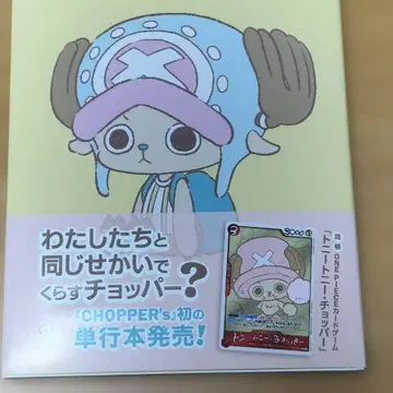 원피스 초파 카드부 Chopper 도서 새상품 미사용 오비 포함