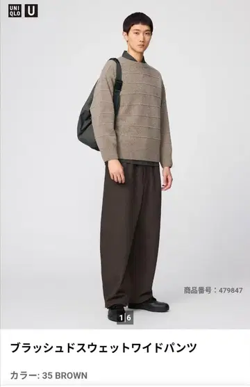 UNIQLO U 브러쉬드 맨투맨 와이드 팬츠 BROWN M 사이즈