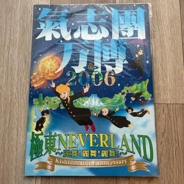키시다니 반파쿠 2006 극동 NEVERLAND 사진집