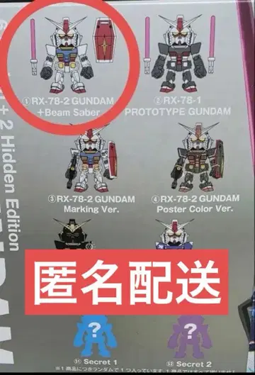 QMSV mini RX-78-2 GUNDAM +Beam Saber