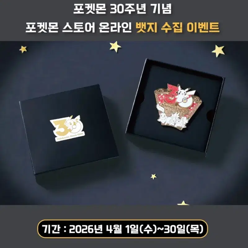 교환) 포켓몬 30주년 기념 뱃지 4월 3월 한국 한정