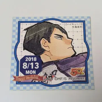 우시지마 와카토시 벌스데이 스티커 2018 하이큐