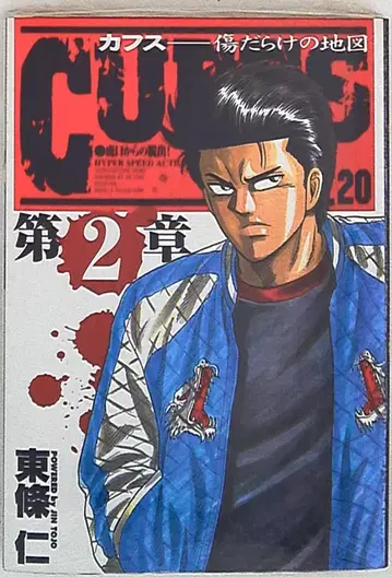 슈에이샤 영 점프 코믹스 토조 진 CUFFS-제2장- 20