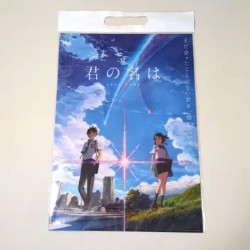 미개봉 [ 너의 이름은. ] 클리어 포스터 세트 ( A3 사이즈 )