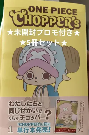 원피스 쵸파 S 5권 세트