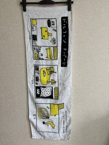 아이묭 집주인네 집 구조 타월