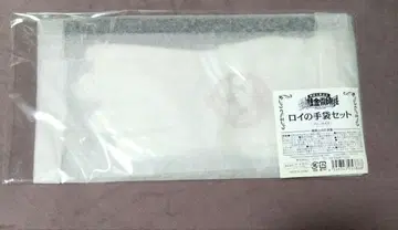 강철의 연금술사전 로이의 장갑 세트 프리 사이즈