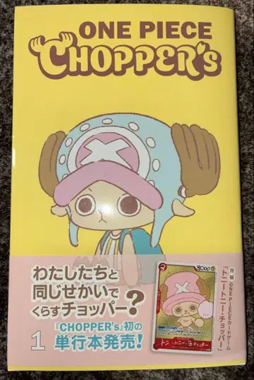 ONE PIECE CHOPPER'S 1 단행본