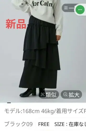 [새상품] LEPSIM 라메 캉캉 스커트 블랙 FREE 여성용