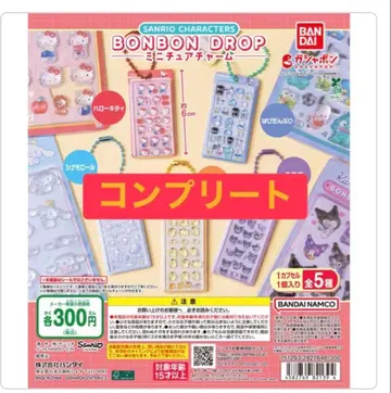 산리오 본봉 드롭 씰 가챠가챠 컴플리트 세트