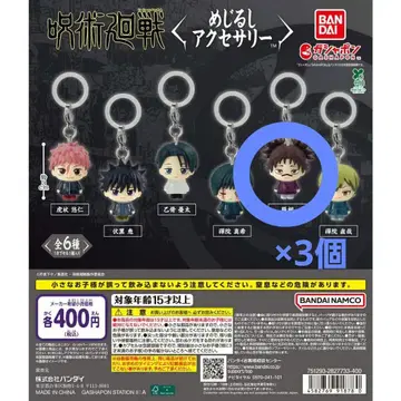 [익일 배송] 주술회전 메지루시 액세서리 가챠 쵸소우 3개 세트