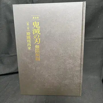 극장판 귀멸의 칼날 무한성편 팜플렛