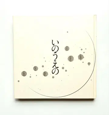 이노우에노 초승달편 도록 (먹물 비말 포함) 이노우에 타케히코