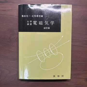 대학 전자기학 연습 전정판