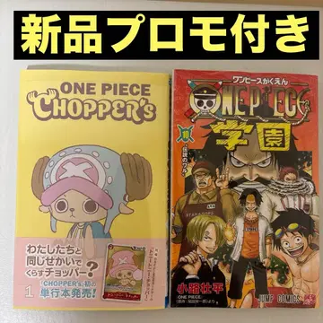 새상품 프로모션 포함 Chopper's 와 원피스 학원 10권