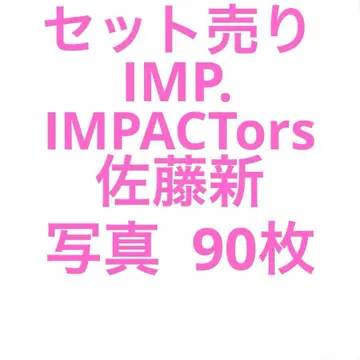 IMPACTors 임팩터즈 IMP. 사토 신 공식 사진 세트