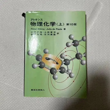 아킨스 물리화학 (상) 제10판