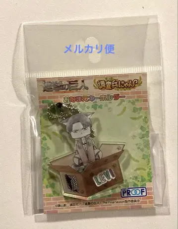 진격의 거인 조사병단냥 이름표 키링 리바이 아크릴 키링